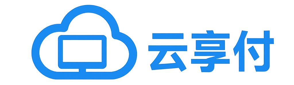 云享付租赁平台